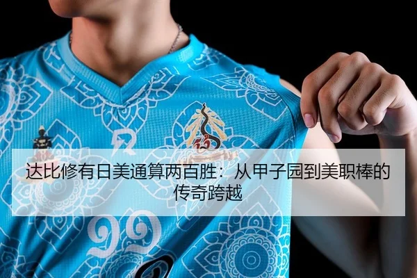 da-bi-xiu-you-ri-mei-tong-suan-liang-bai-sheng-cong-jia-zi-yuan-dao-mei-zhi-bang-de-chuan-qi-kua-yue-2-120.jpg